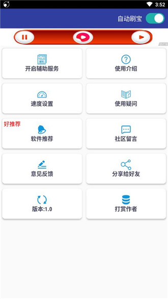 自动刷宝app安卓最新版
