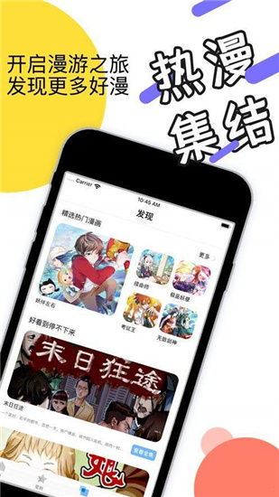 优萌漫画安卓稳定版