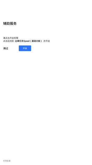 边缘任务Speed专业破解版