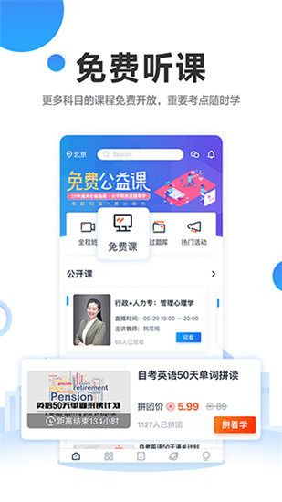 过啦自考app官方免费版