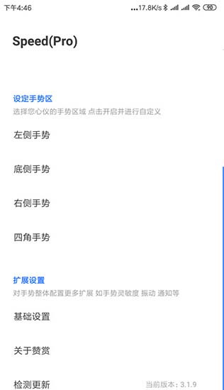 边缘任务Speed专业破解版