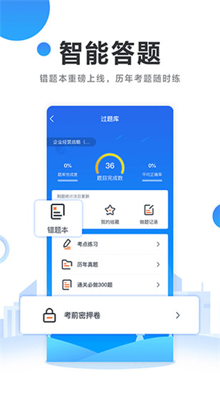 过啦自考app官方免费版