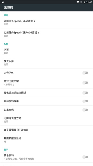 边缘任务Speed专业破解版