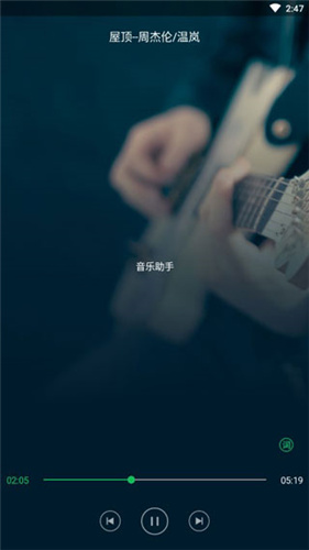 音乐助手app最新破解版