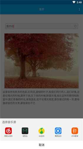 音乐助手app最新破解版