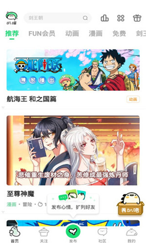 叭嗒看动漫app安卓版