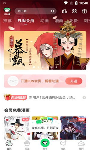 叭嗒看动漫app安卓版