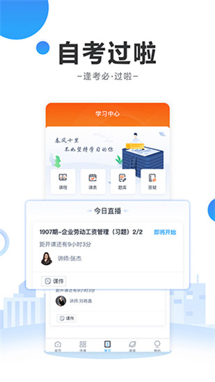 过啦自考app官方免费版