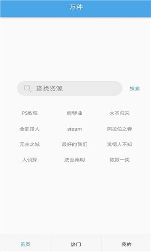 种子磁力app安卓版