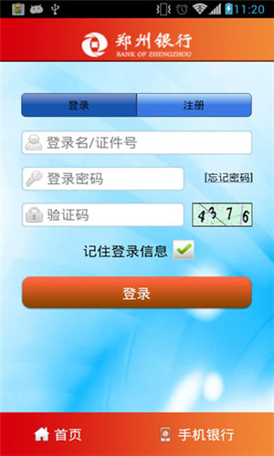 郑州银行手机银行客户端