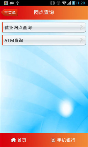 郑州银行手机银行客户端