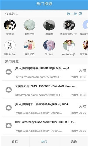 种子磁力app安卓版