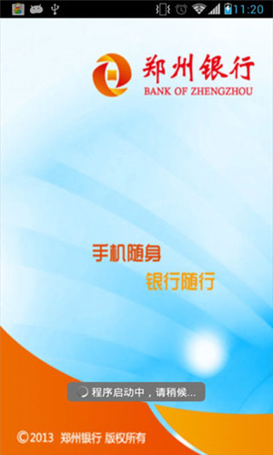 郑州银行手机银行客户端