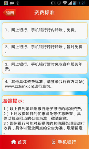 郑州银行手机银行客户端