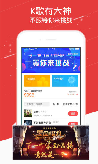 酷狗唱唱官方免费版