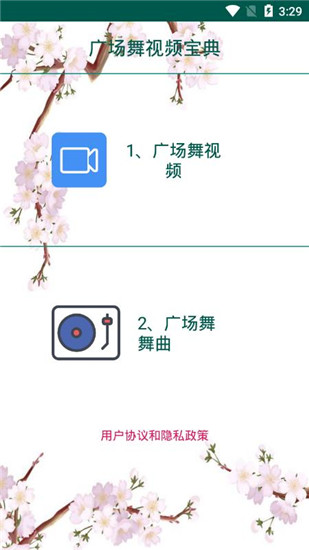 广场舞视频宝典手机版