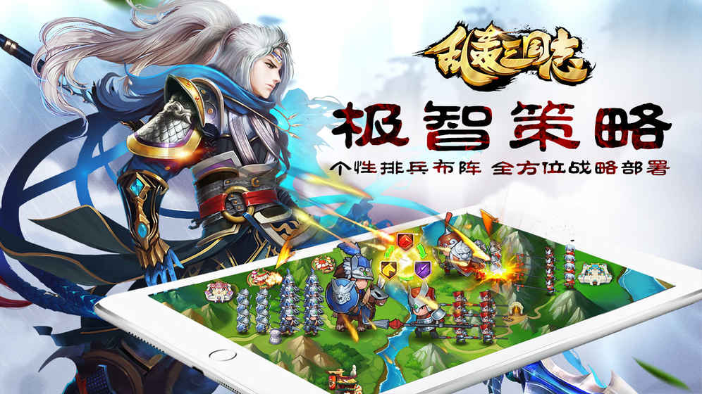 乱轰三国志安卓破解版