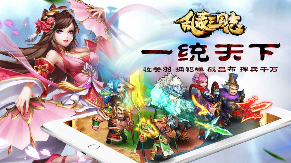 乱轰三国志安卓破解版