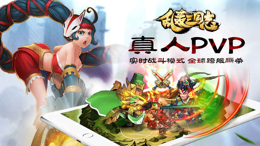乱轰三国志安卓破解版