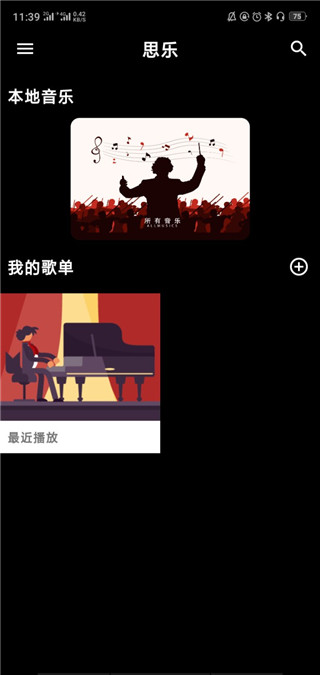 思乐app免费版