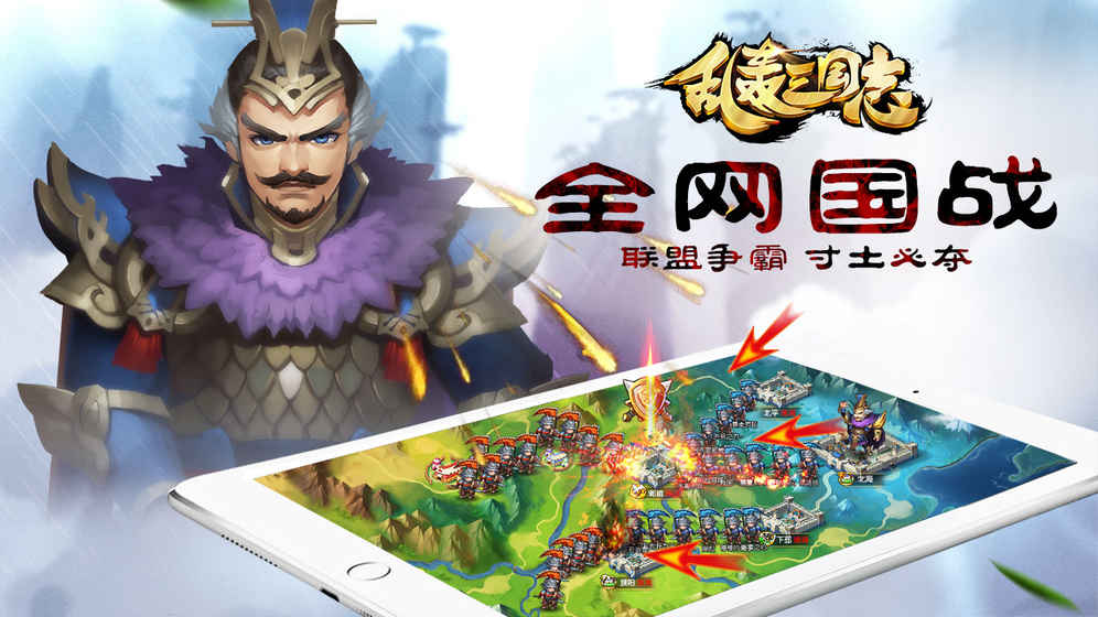 乱轰三国志安卓破解版