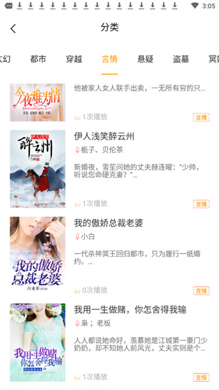 免费听书王app