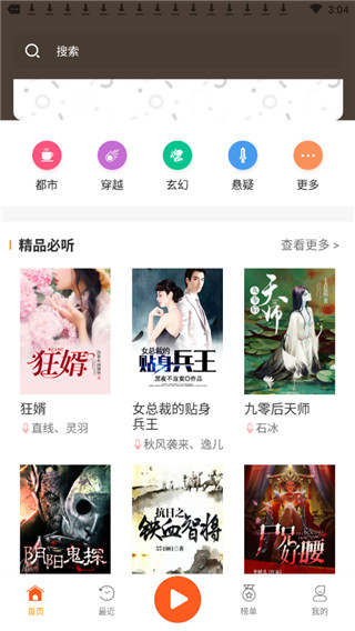 免费听书王app