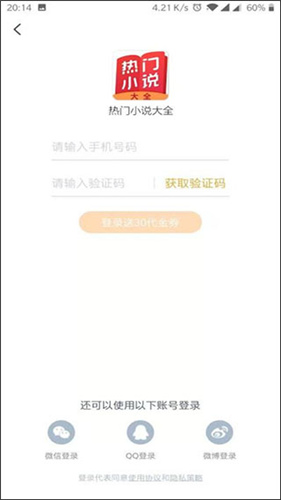 热门小说大全app