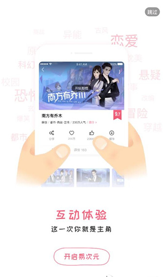 网易易次元app