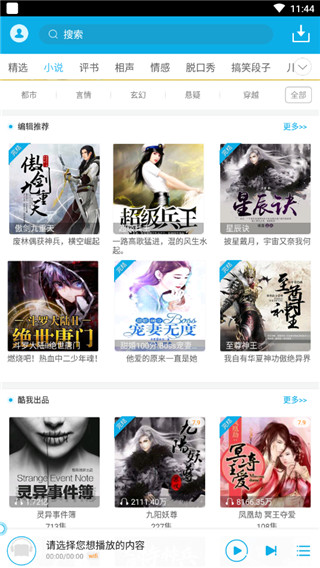 免费有声听书app