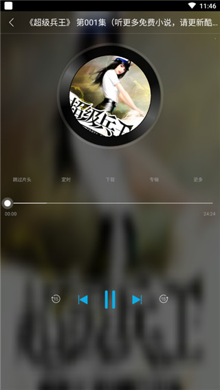 免费有声听书app