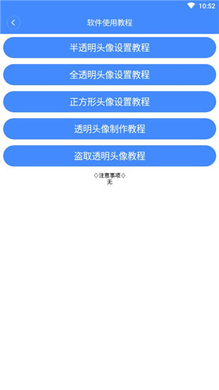 透明头像助手vip破解版