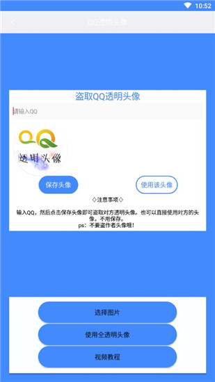 透明头像助手vip破解版