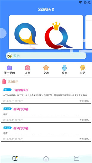 透明头像助手vip破解版