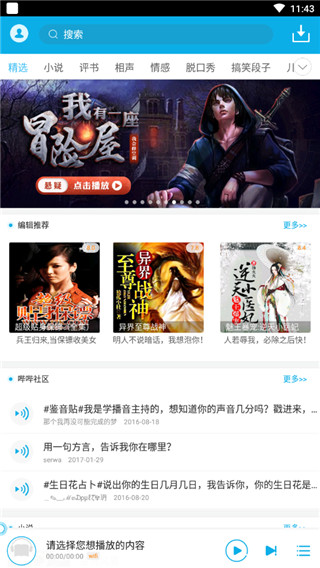 免费有声听书app