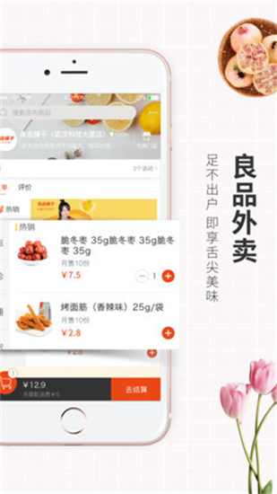 良品铺子app最新版