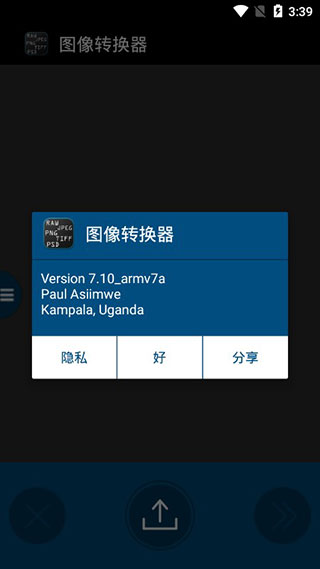 图像转换器安卓app