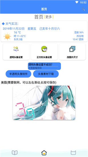 透明头像助手vip破解版