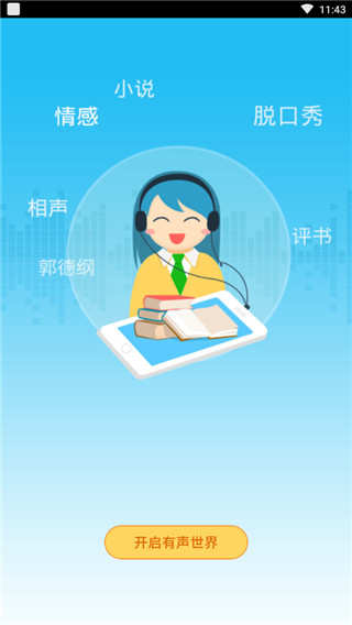 免费有声听书app
