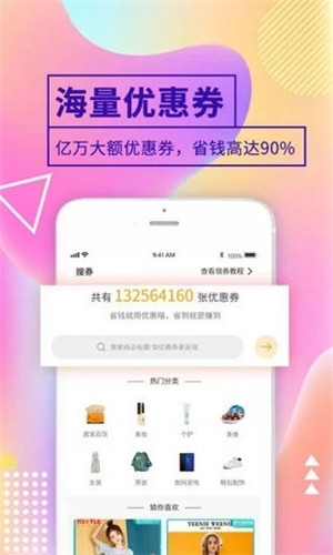 优惠喵app免费版