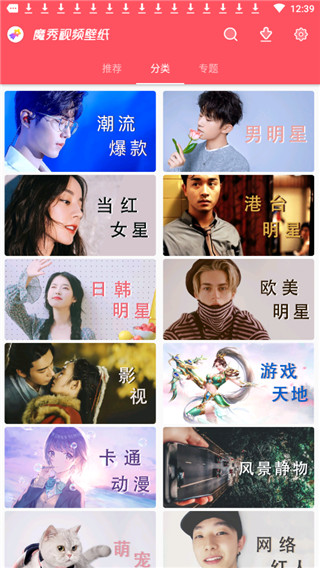 魔秀视频壁纸app