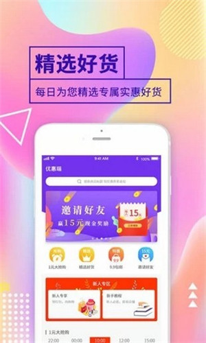 优惠喵app免费版