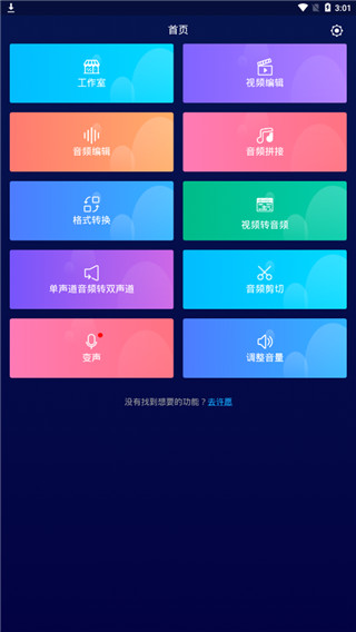 超级音乐编辑器app