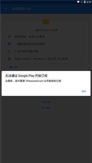 1password去广告破解版