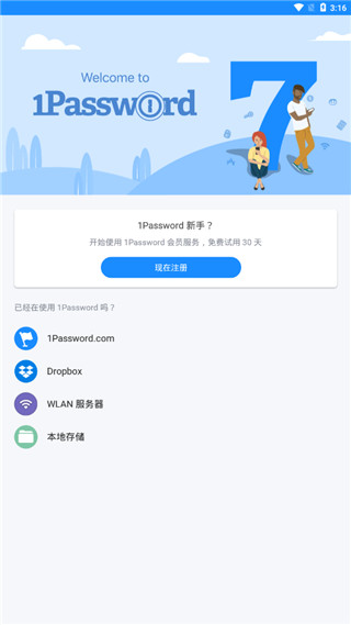 1password去广告破解版