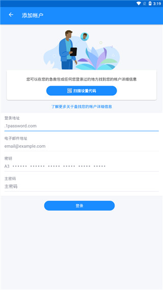 1password去广告破解版