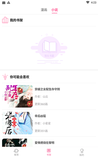 99漫画安卓版