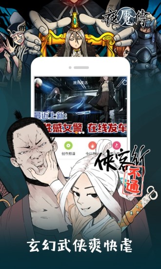 闲人漫画app