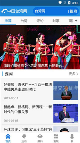 中国台湾网安卓客户端