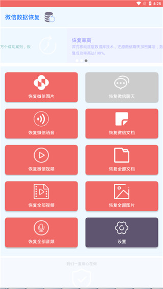 恢复聊天记录手机app